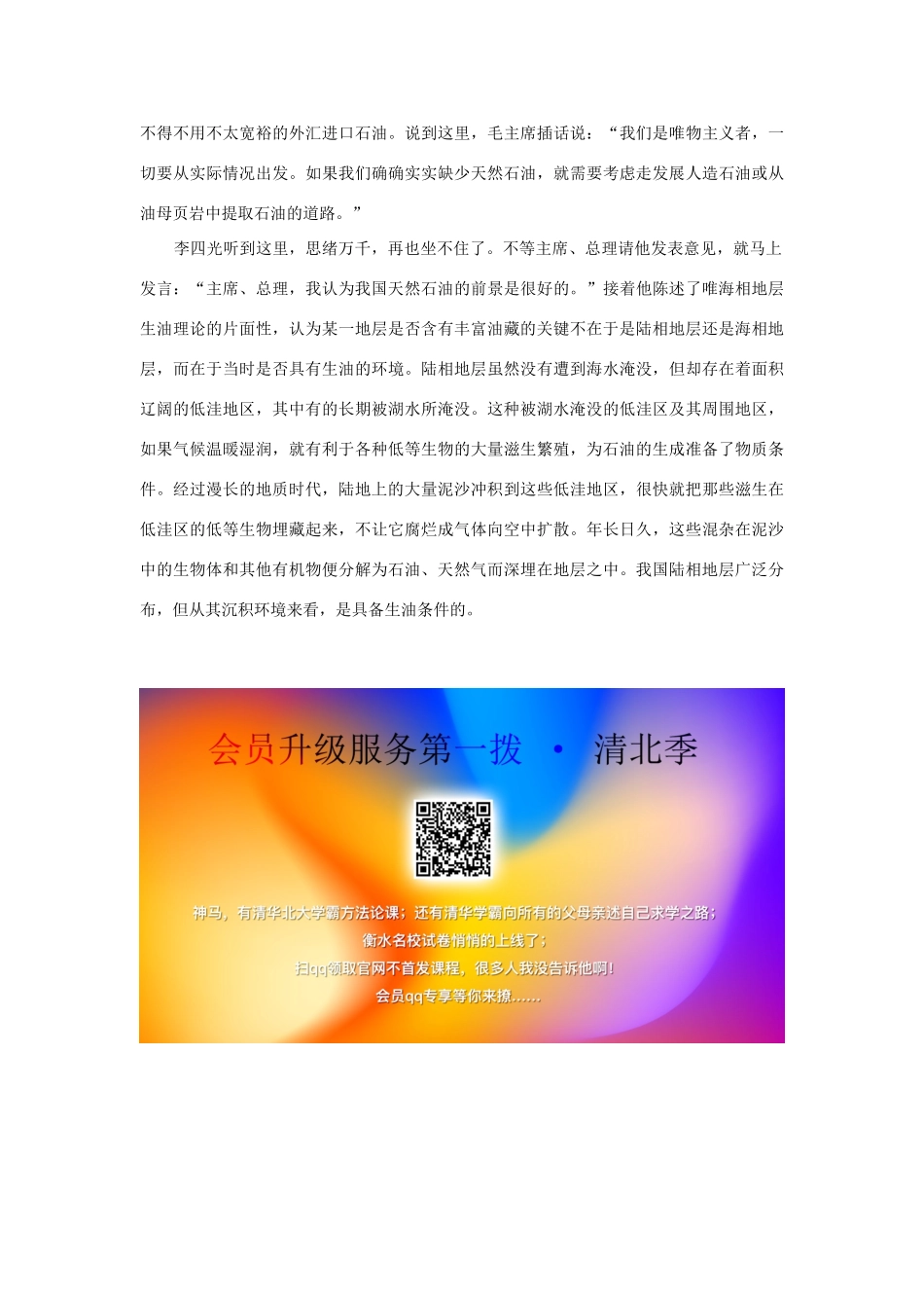 三年级语文上册 第二组 7《奇怪的大石头》不相信中国没有石油相关阅读素材 新人教版-新人教版小学三年级上册语文素材_第2页