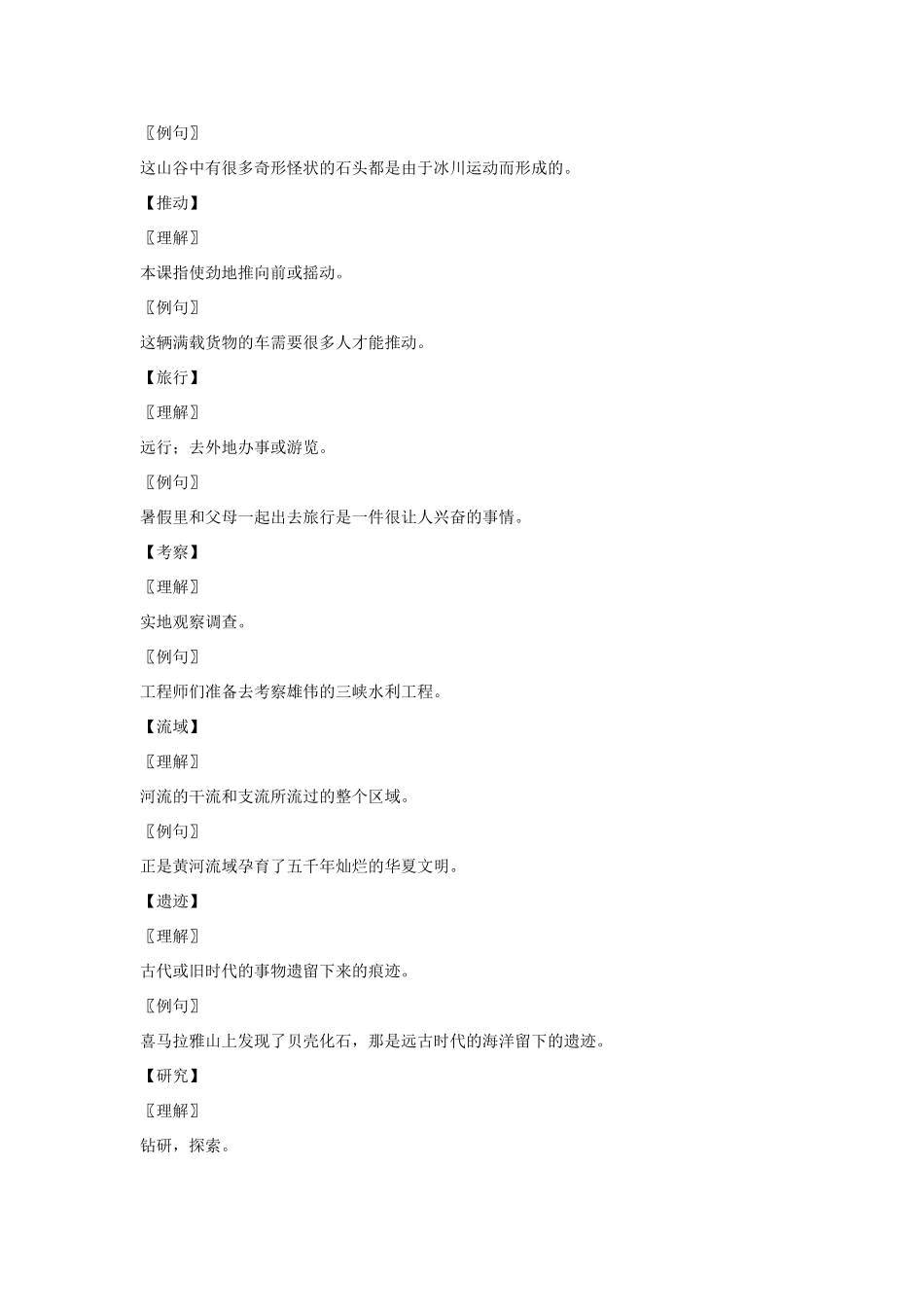 三年级语文上册 第二组 7《奇怪的大石头》词语解释 新人教版-新人教版小学三年级上册语文素材_第2页