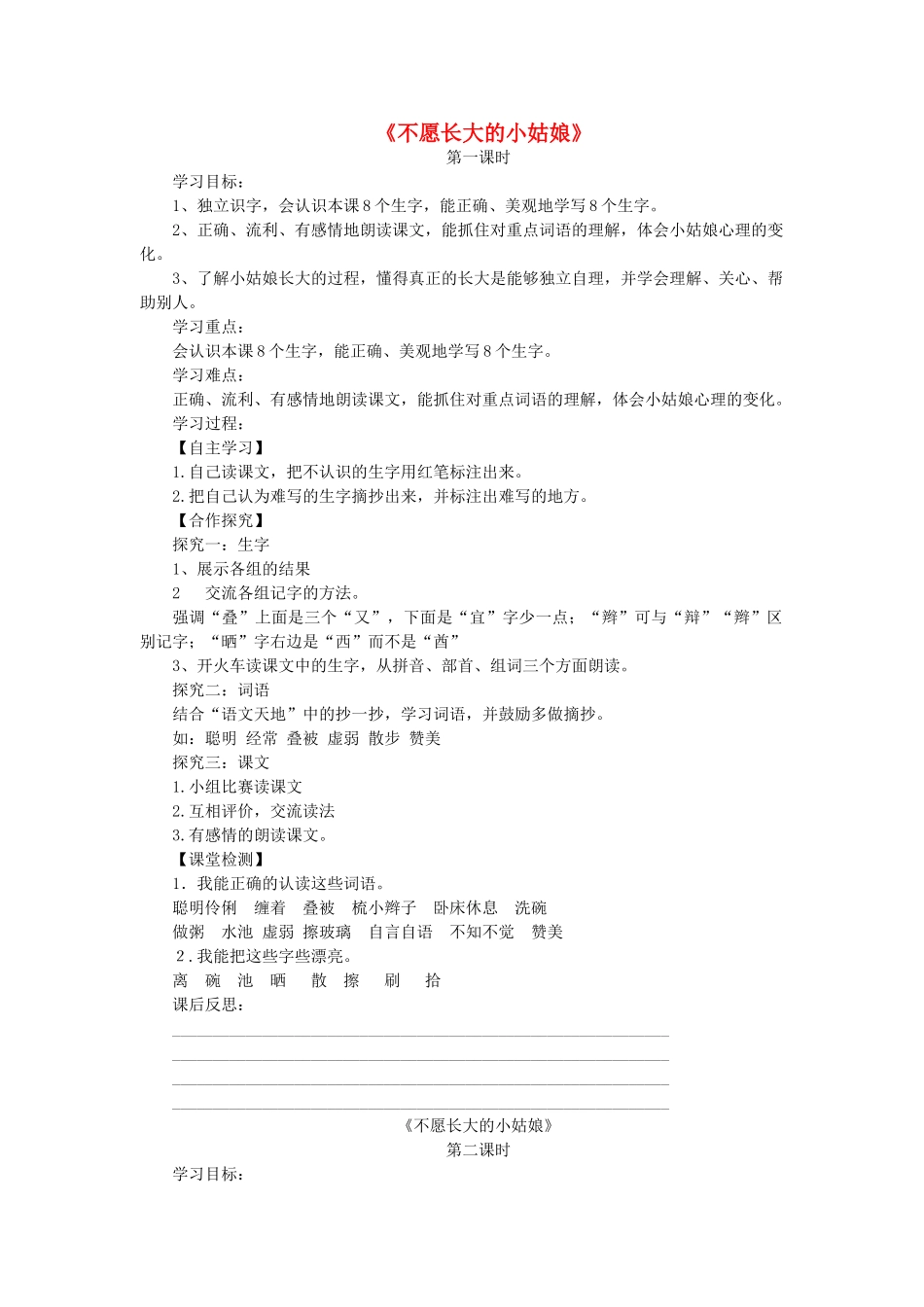 三年级语文上册 不愿长大的小姑娘导学案 北师大版_第1页