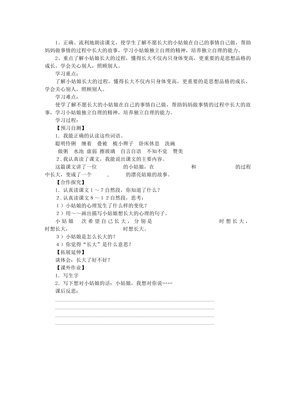 三年级语文上册 不愿长大的小姑娘导学案 北师大版_第2页