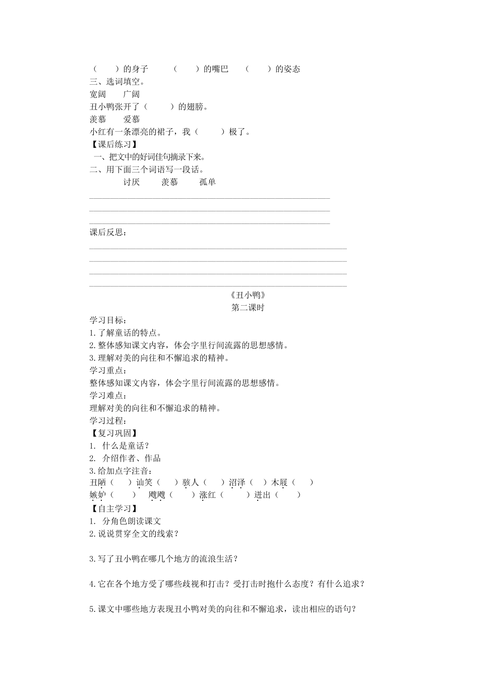 三年级语文上册 丑小鸭导学案 北师大版_第2页