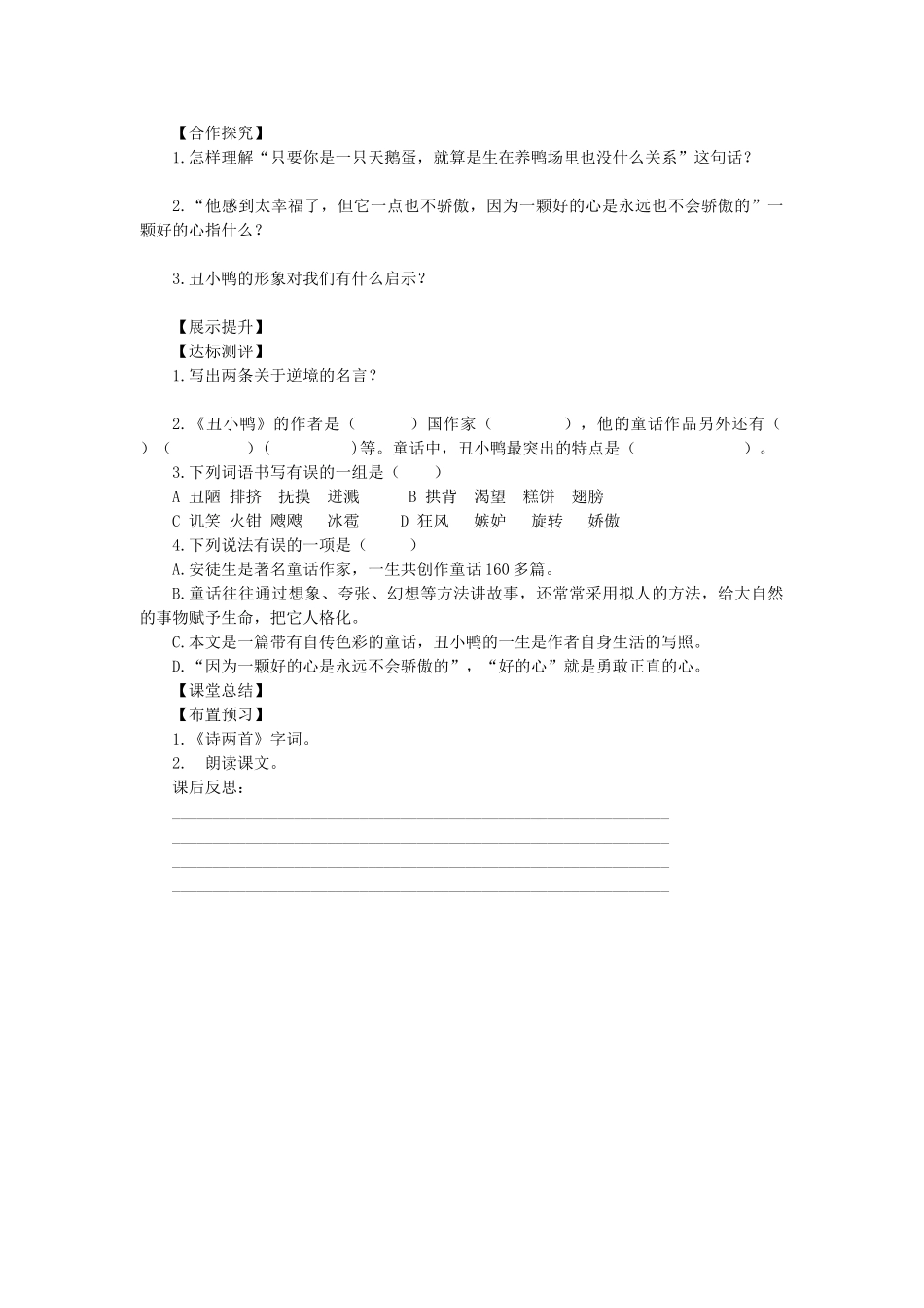 三年级语文上册 丑小鸭导学案 北师大版_第3页