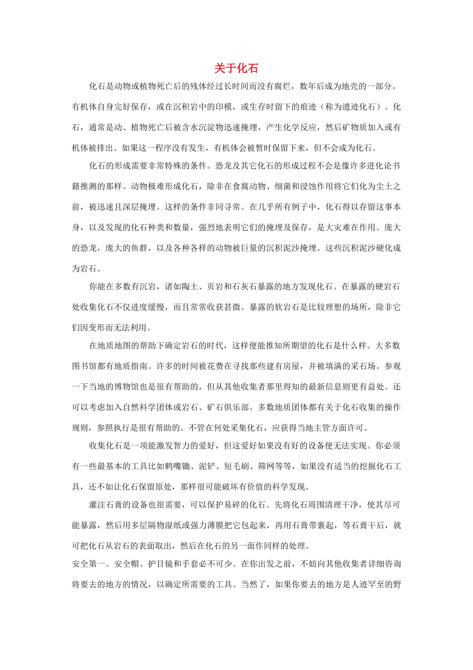 三年级语文上册 第二组 7《奇怪的大石头》关于化石相关阅读素材 新人教版-新人教版小学三年级上册语文素材_第1页