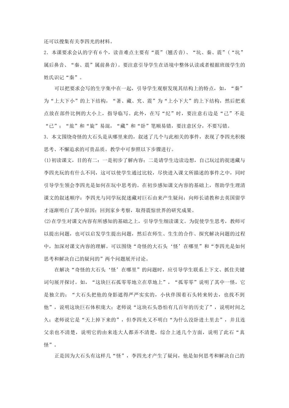 三年级语文上册 第二组 7《奇怪的大石头》教材理解 新人教版-新人教版小学三年级上册语文素材_第2页