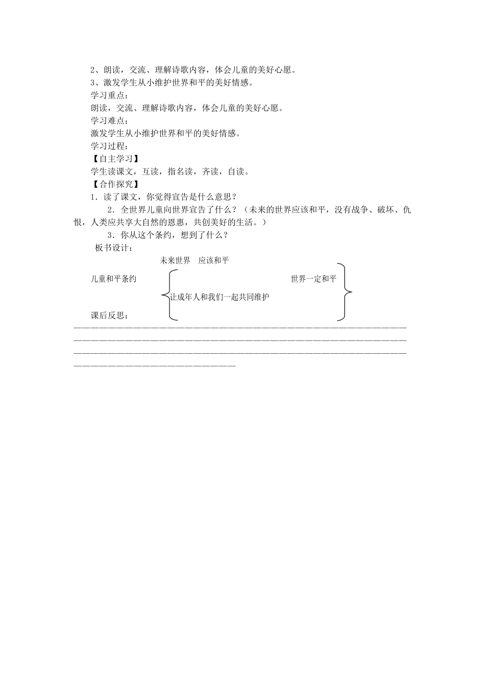 三年级语文上册 儿童和平条约导学案 北师大版_第2页