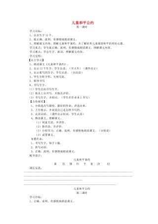 三年级语文上册 儿童和平条约导学案 北师大版