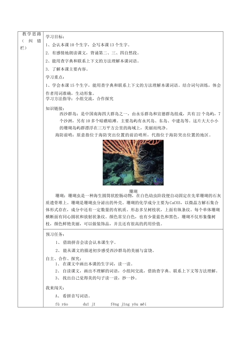 三年级语文上册 富饶的西沙群岛导学案 人教新课标版_第2页