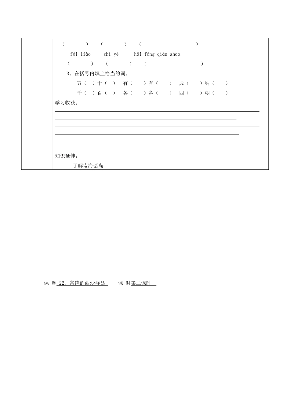 三年级语文上册 富饶的西沙群岛导学案 人教新课标版_第3页