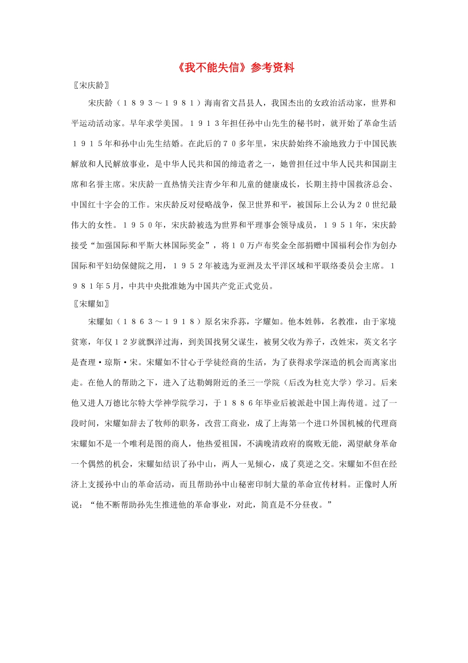 三年级语文上册 第二组 8《我不能失信》参考资料 新人教版-新人教版小学三年级上册语文素材_第1页