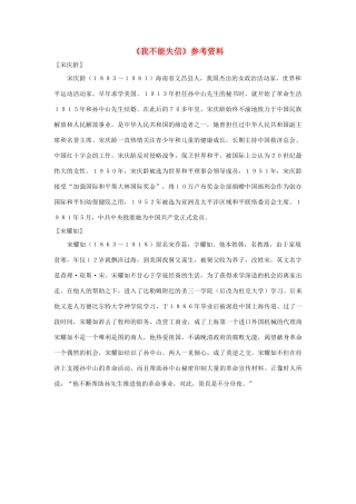 三年级语文上册 第二组 8《我不能失信》参考资料 新人教版-新人教版小学三年级上册语文素材