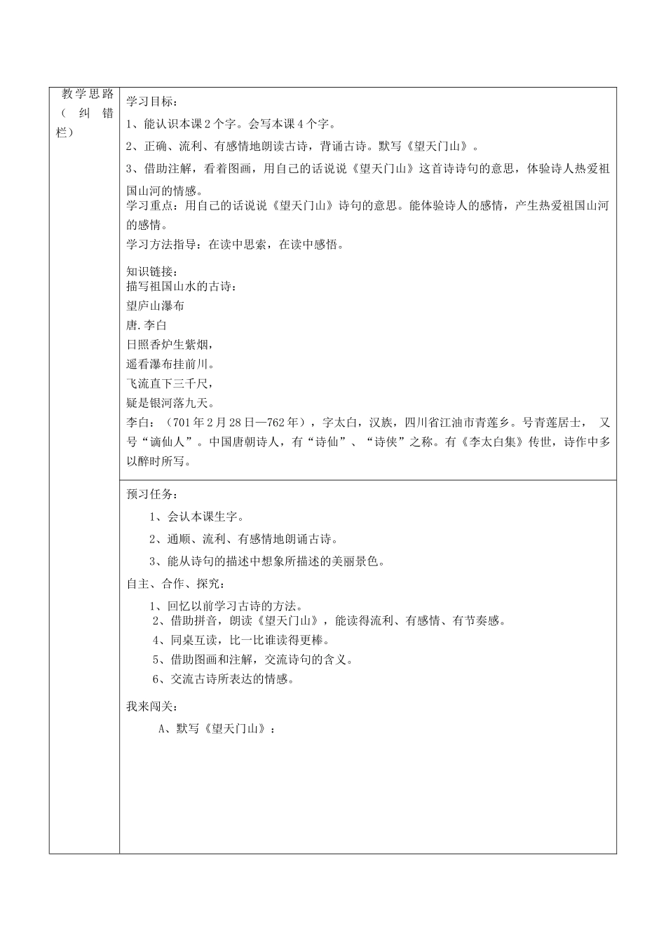 三年级语文上册 古诗两首导学案 人教新课标版_第2页