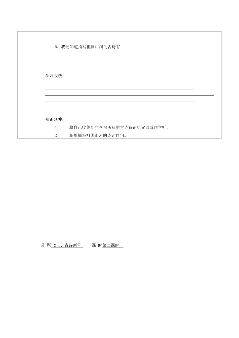 三年级语文上册 古诗两首导学案 人教新课标版_第3页