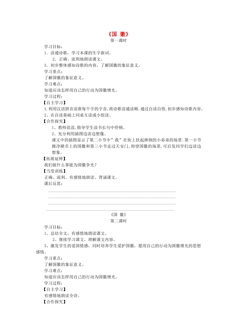 三年级语文上册 国徽导学案 北师大版_第1页