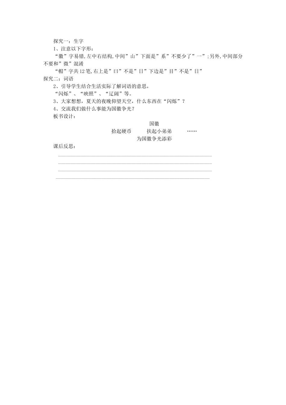 三年级语文上册 国徽导学案 北师大版_第2页