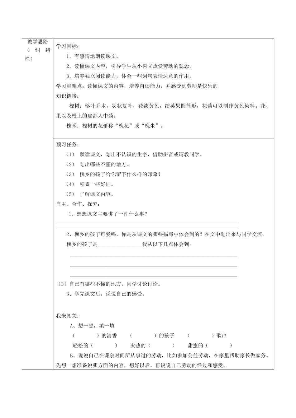 三年级语文上册 槐乡的孩子导学案 人教新课标版_第2页
