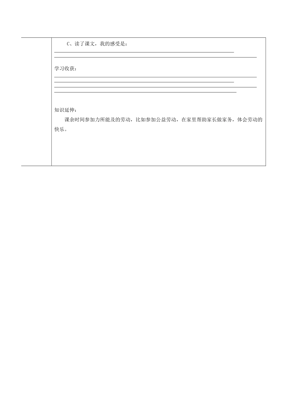 三年级语文上册 槐乡的孩子导学案 人教新课标版_第3页