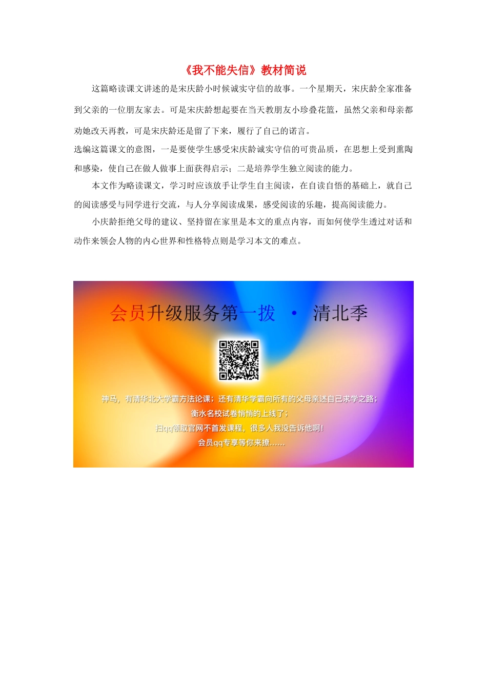 三年级语文上册 第二组 8《我不能失信》教材简说 新人教版-新人教版小学三年级上册语文素材_第1页