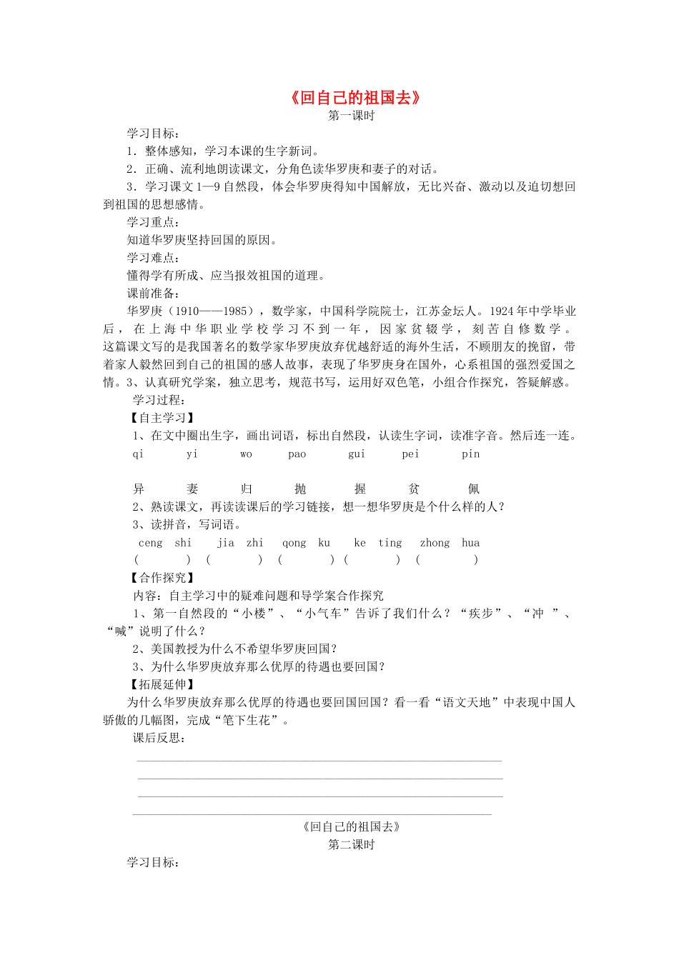 三年级语文上册 回自己的祖国去导学案 北师大版_第1页