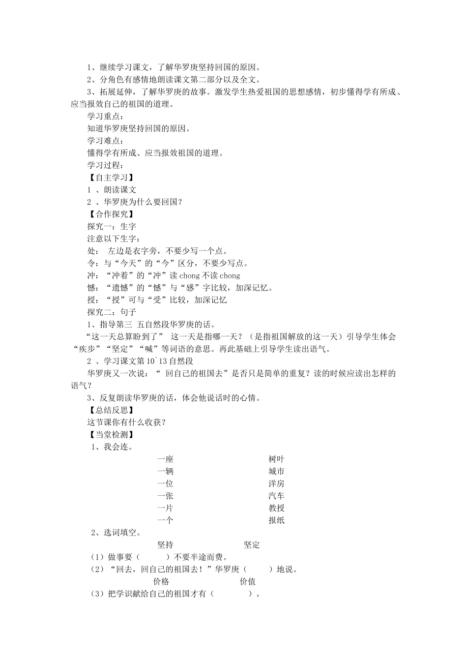 三年级语文上册 回自己的祖国去导学案 北师大版_第2页
