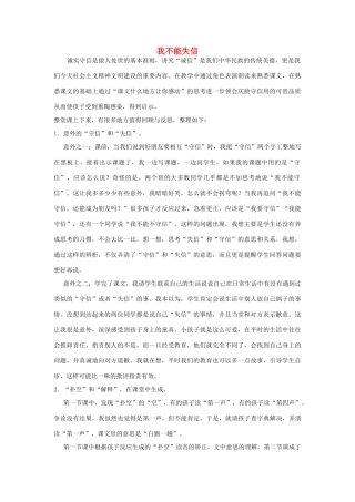 三年级语文上册 第二组 8《我不能失信》教学反思参考1 新人教版-新人教版小学三年级上册语文素材