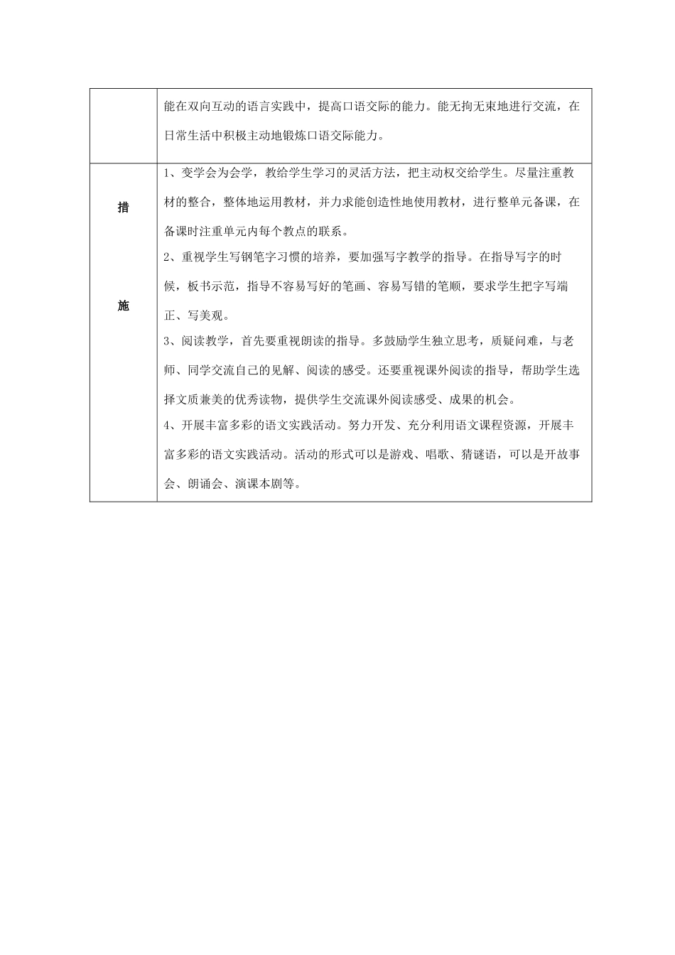 三年级语文上册 教学计划 鄂教版-鄂教版小学三年级上册语文素材_第2页