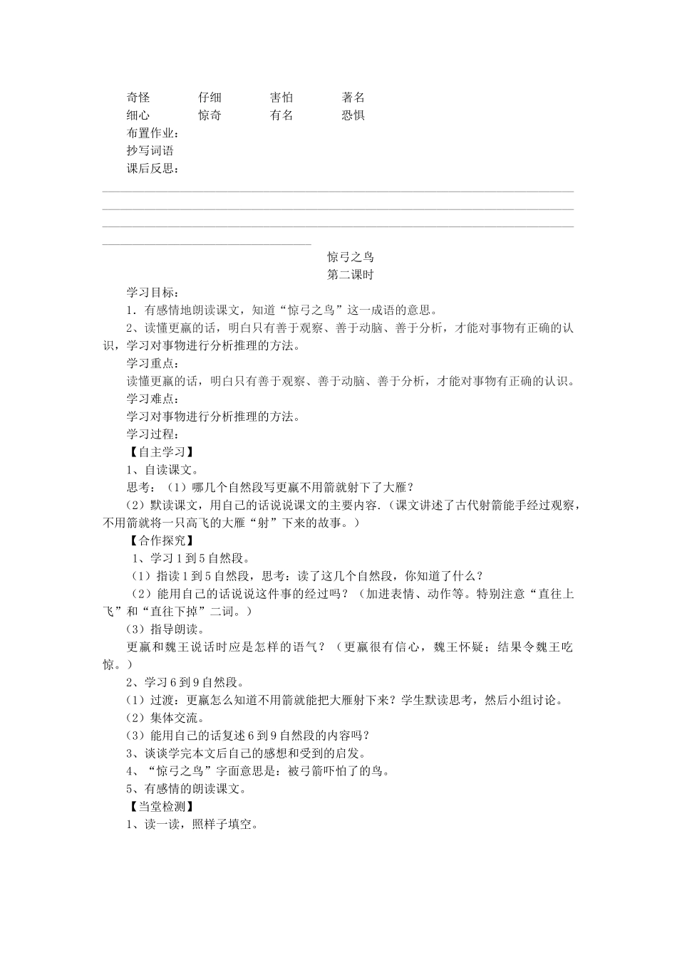 三年级语文上册 惊弓之鸟导学案 北师大版_第2页