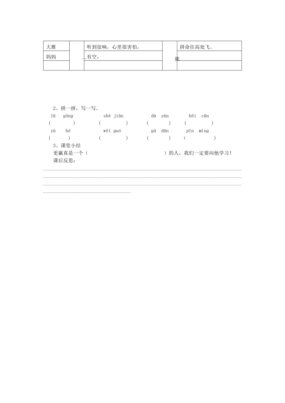 三年级语文上册 惊弓之鸟导学案 北师大版_第3页