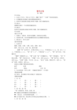 三年级语文上册 惊弓之鸟导学案 北师大版