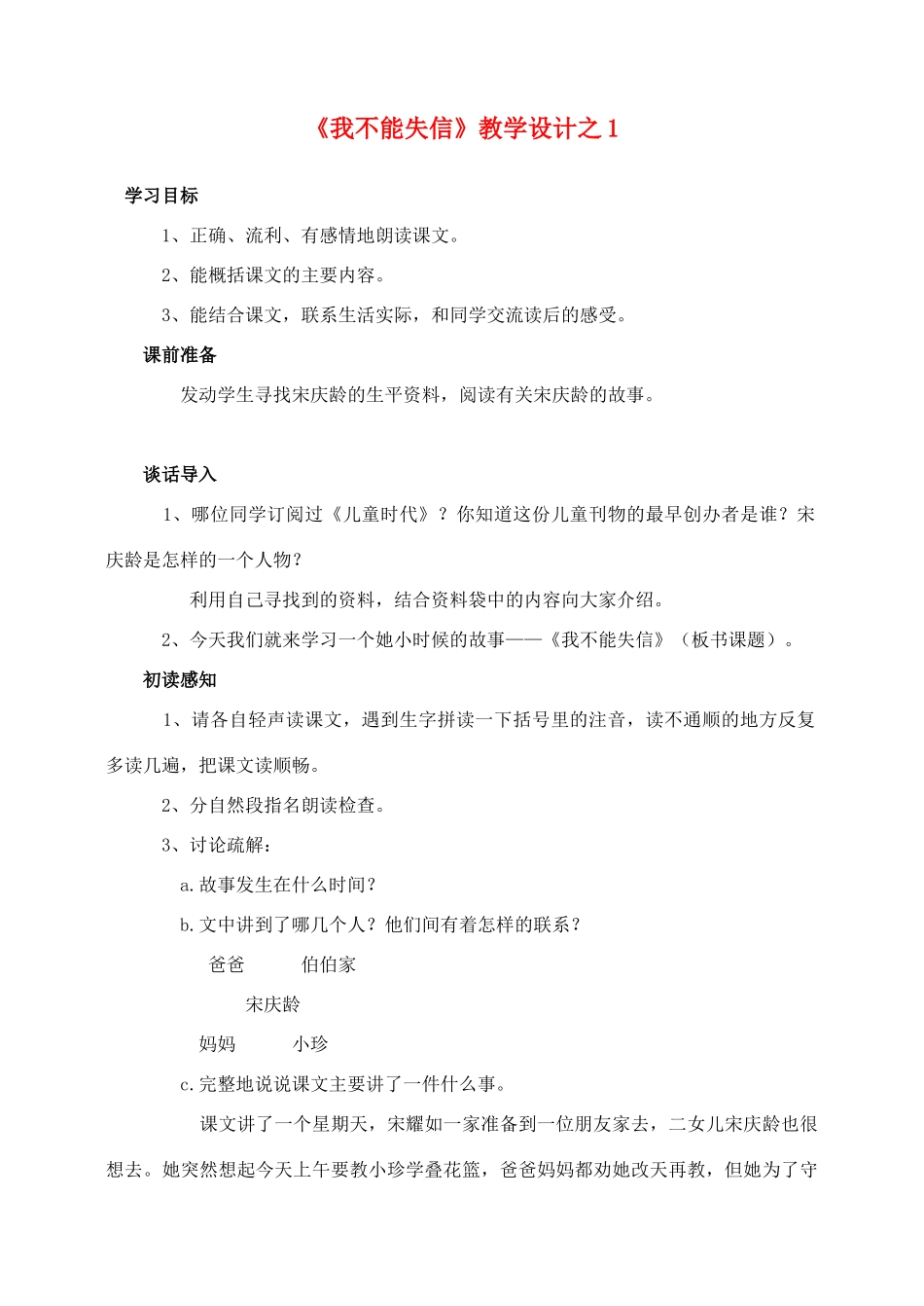 三年级语文上册 第二组 8《我不能失信》教学设计1 新人教版-新人教版小学三年级上册语文教案_第1页