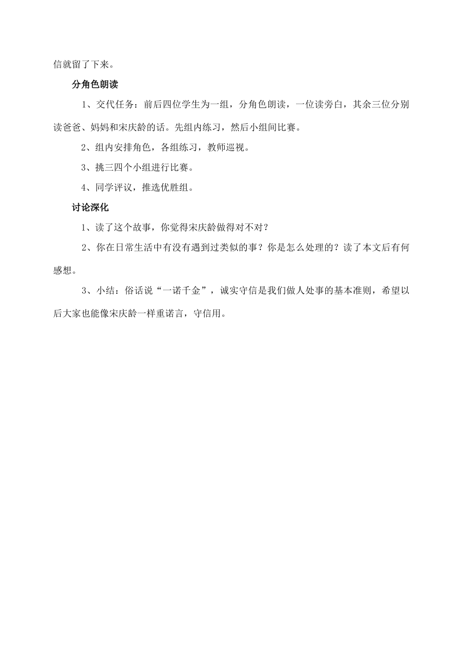 三年级语文上册 第二组 8《我不能失信》教学设计1 新人教版-新人教版小学三年级上册语文教案_第2页