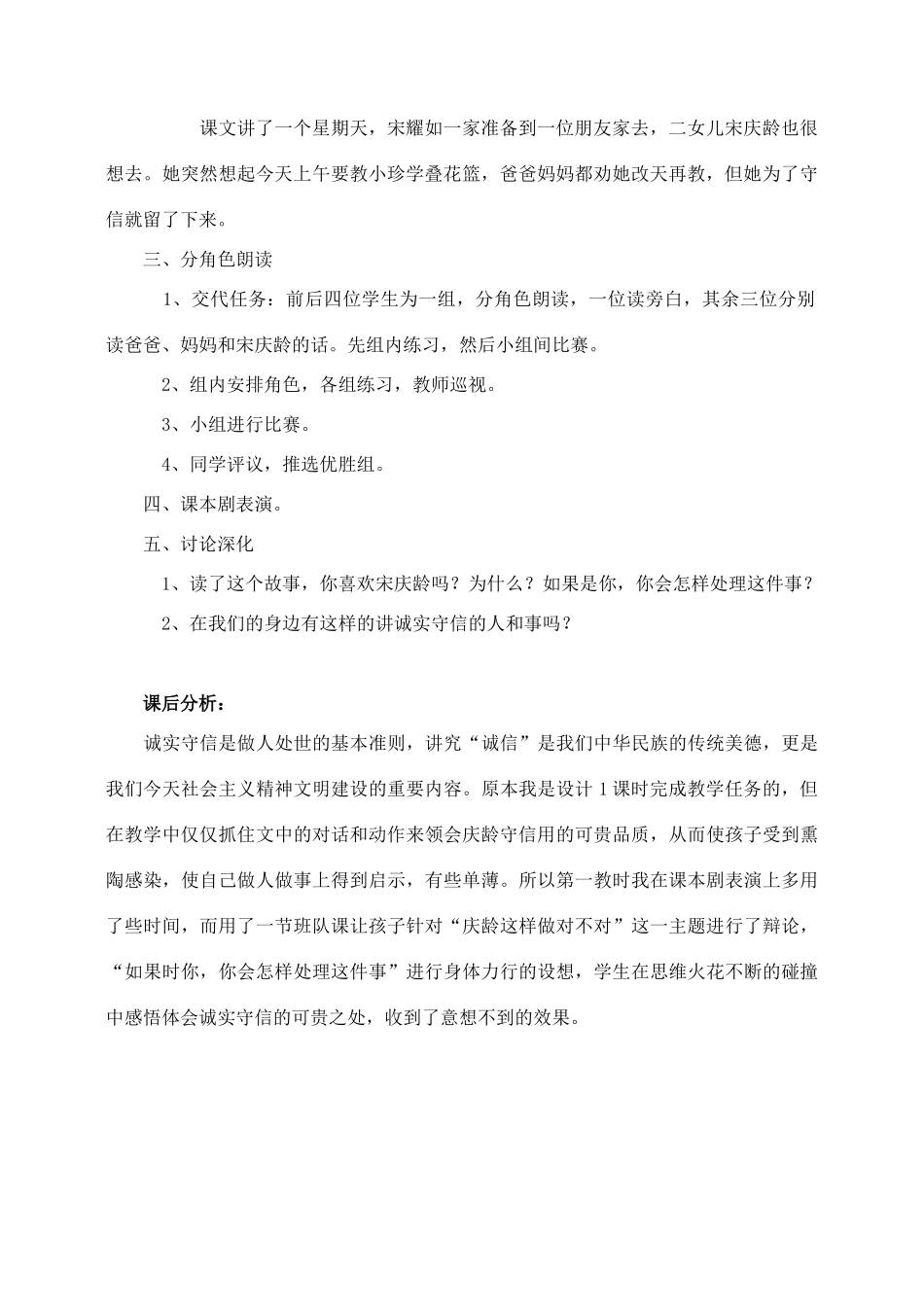 三年级语文上册 第二组 8《我不能失信》教学设计2 新人教版-新人教版小学三年级上册语文教案_第2页