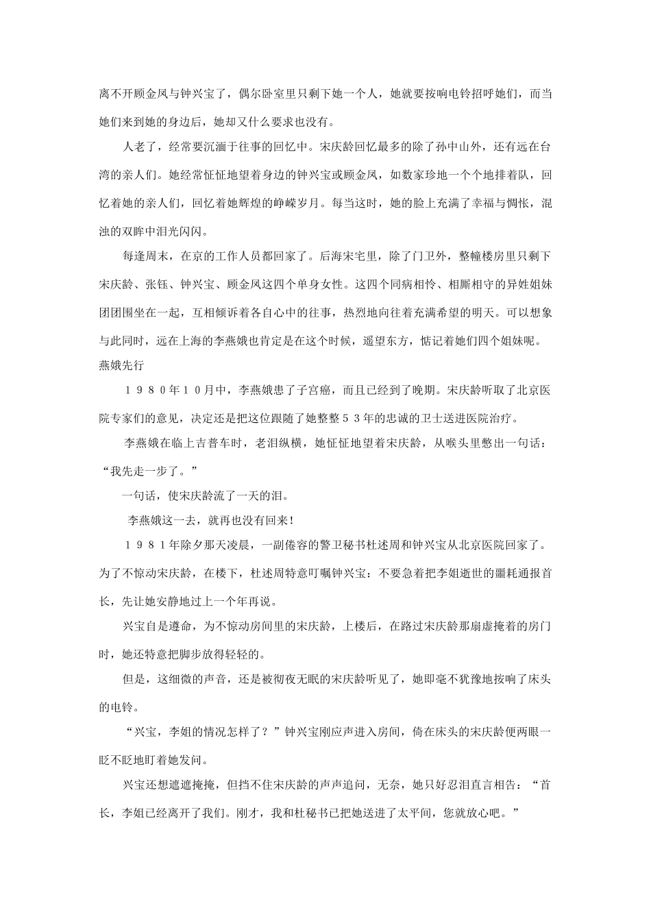 三年级语文上册 第二组 8《我不能失信》宋庆龄和她的女佣相关阅读素材 新人教版-新人教版小学三年级上册语文素材_第3页