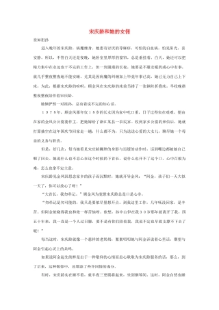 三年级语文上册 第二组 8《我不能失信》宋庆龄和她的女佣相关阅读素材 新人教版-新人教版小学三年级上册语文素材