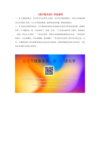 三年级语文上册 第二组 8《我不能失信》学法指导 新人教版-新人教版小学三年级上册语文素材