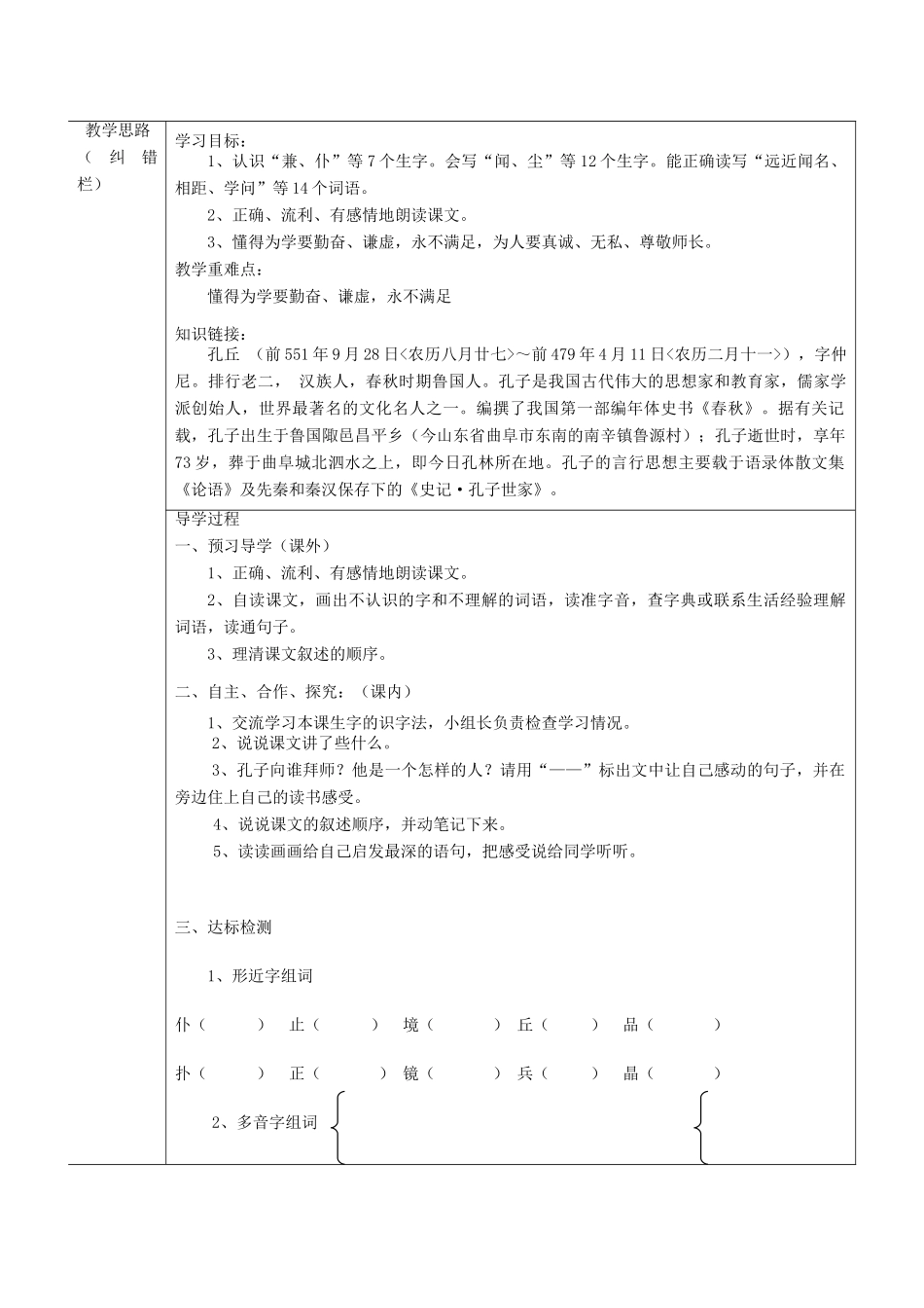 三年级语文上册 孔子拜师导学案 人教新课标版_第2页