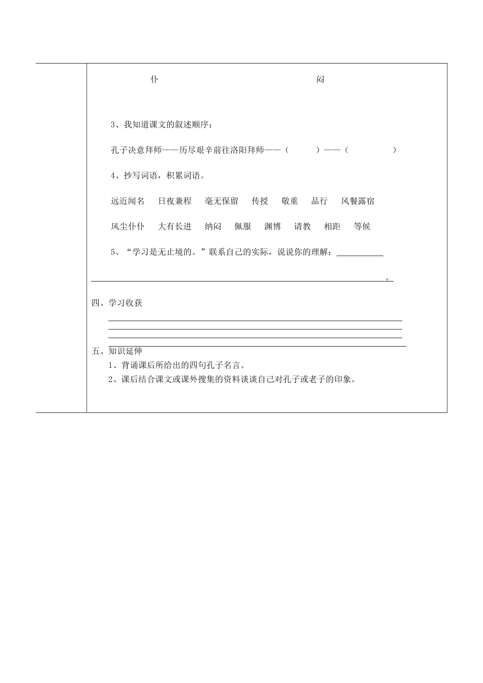 三年级语文上册 孔子拜师导学案 人教新课标版_第3页