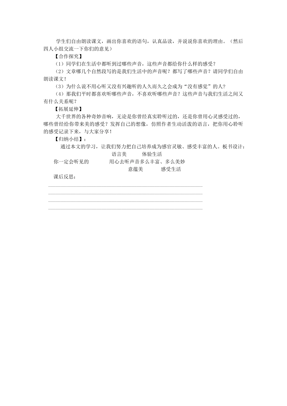 三年级语文上册 你一定会听见的导学案 北师大版_第2页