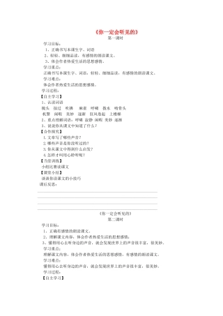 三年级语文上册 你一定会听见的导学案 北师大版