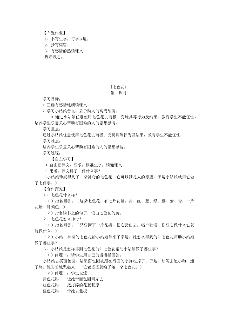 三年级语文上册 七色花导学案 北师大版_第2页
