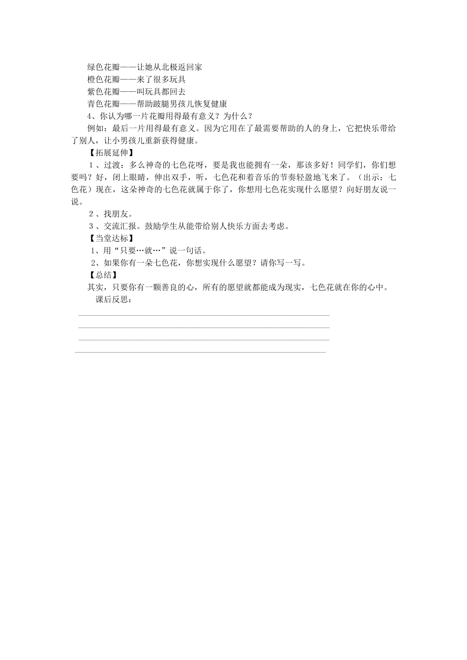 三年级语文上册 七色花导学案 北师大版_第3页