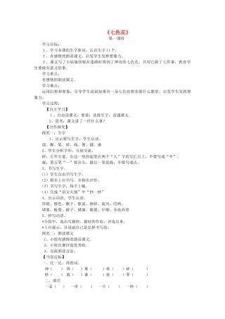 三年级语文上册 七色花导学案 北师大版