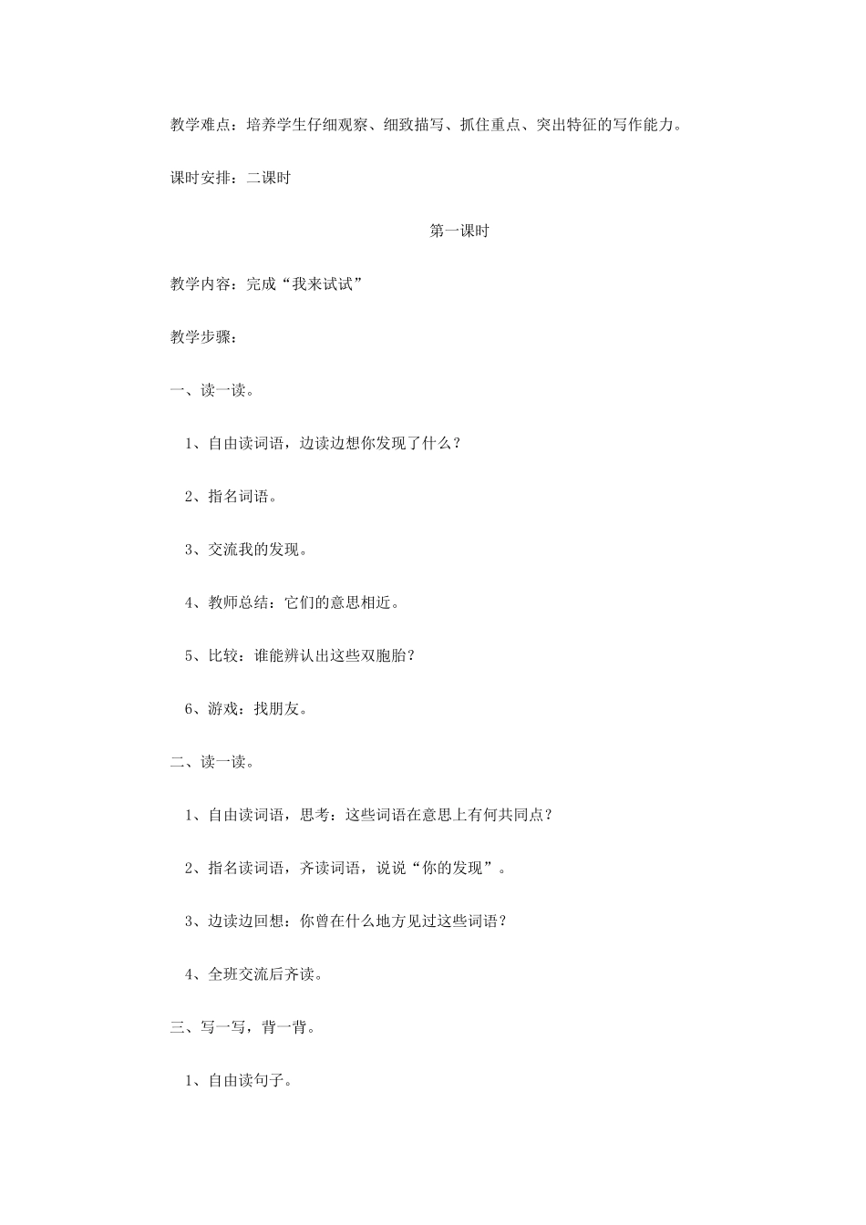 三年级语文上册 第七单元《语文乐园（七）》教案 鄂教版-鄂教版小学三年级上册语文教案_第2页