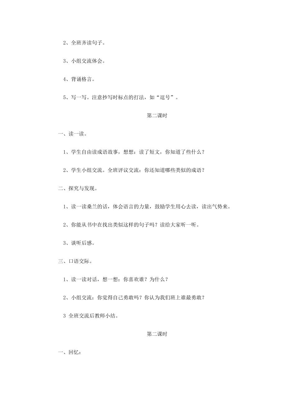 三年级语文上册 第七单元《语文乐园（七）》教案 鄂教版-鄂教版小学三年级上册语文教案_第3页