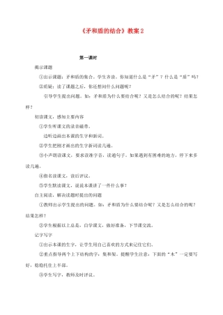 三年级语文上册 第七组 25《矛和盾的结合》教案2 新人教版-新人教版小学三年级上册语文教案