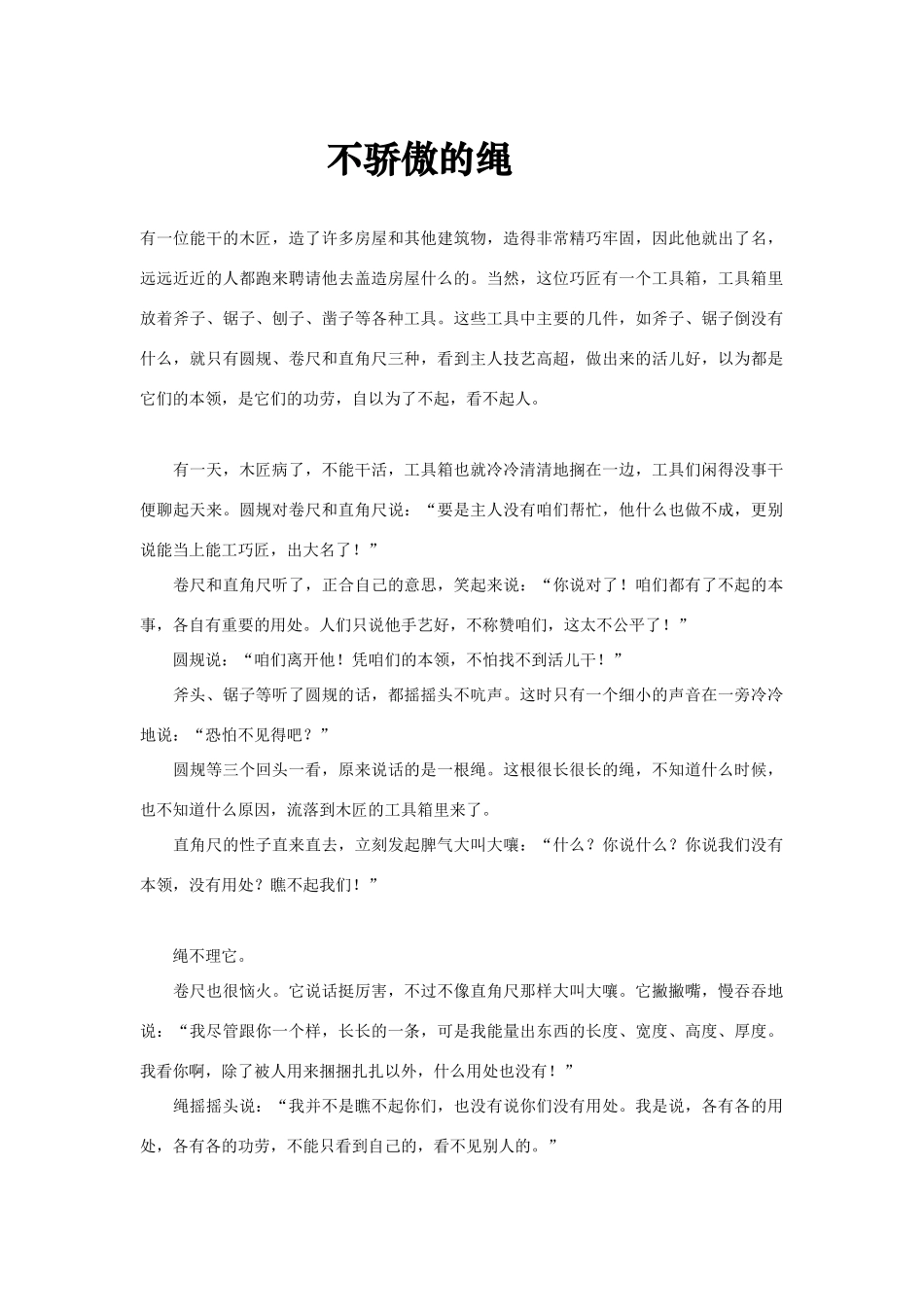 三年级语文上册 第七组 27 陶罐和铁罐素材 新人教版_第1页