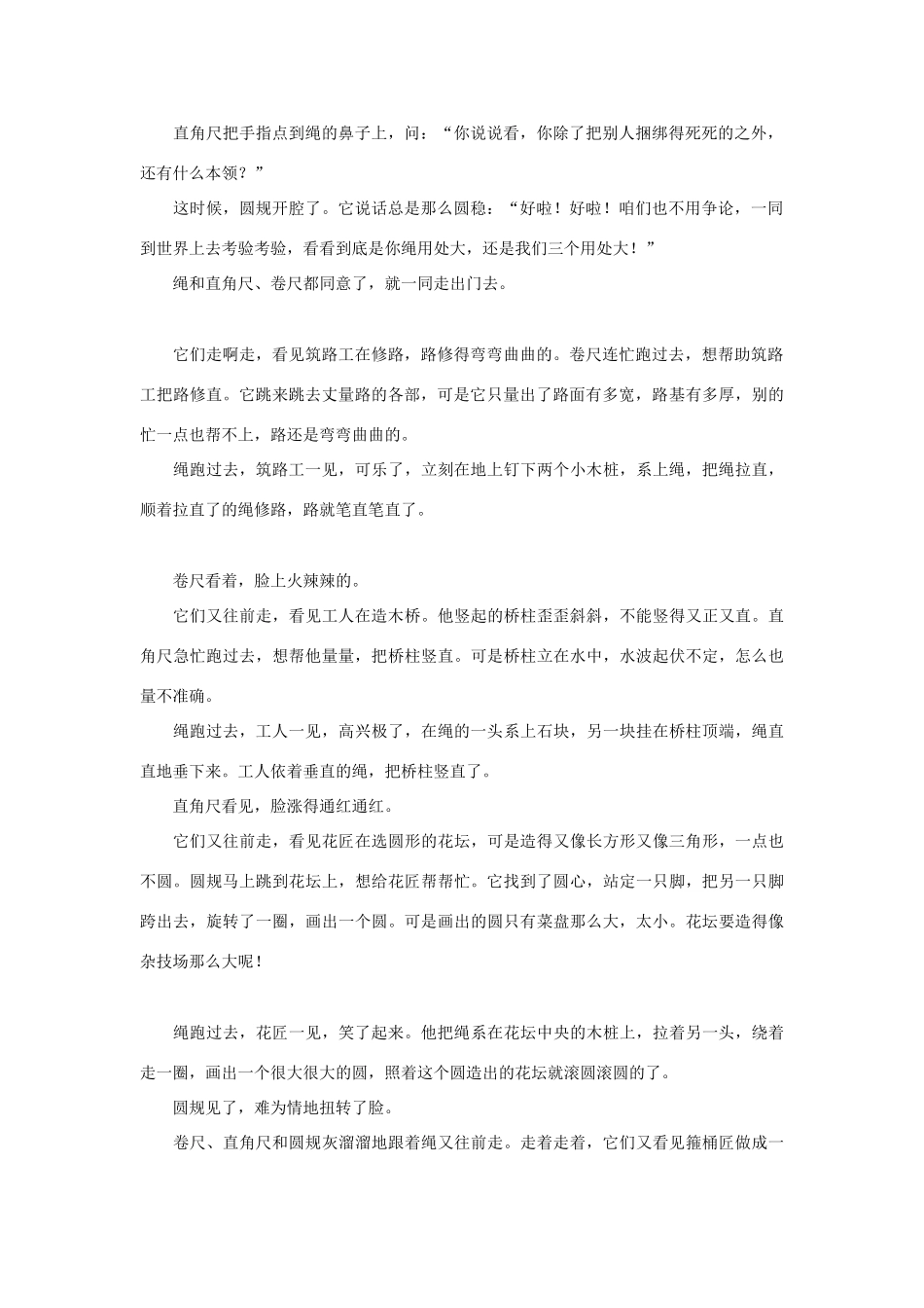 三年级语文上册 第七组 27 陶罐和铁罐素材 新人教版_第2页
