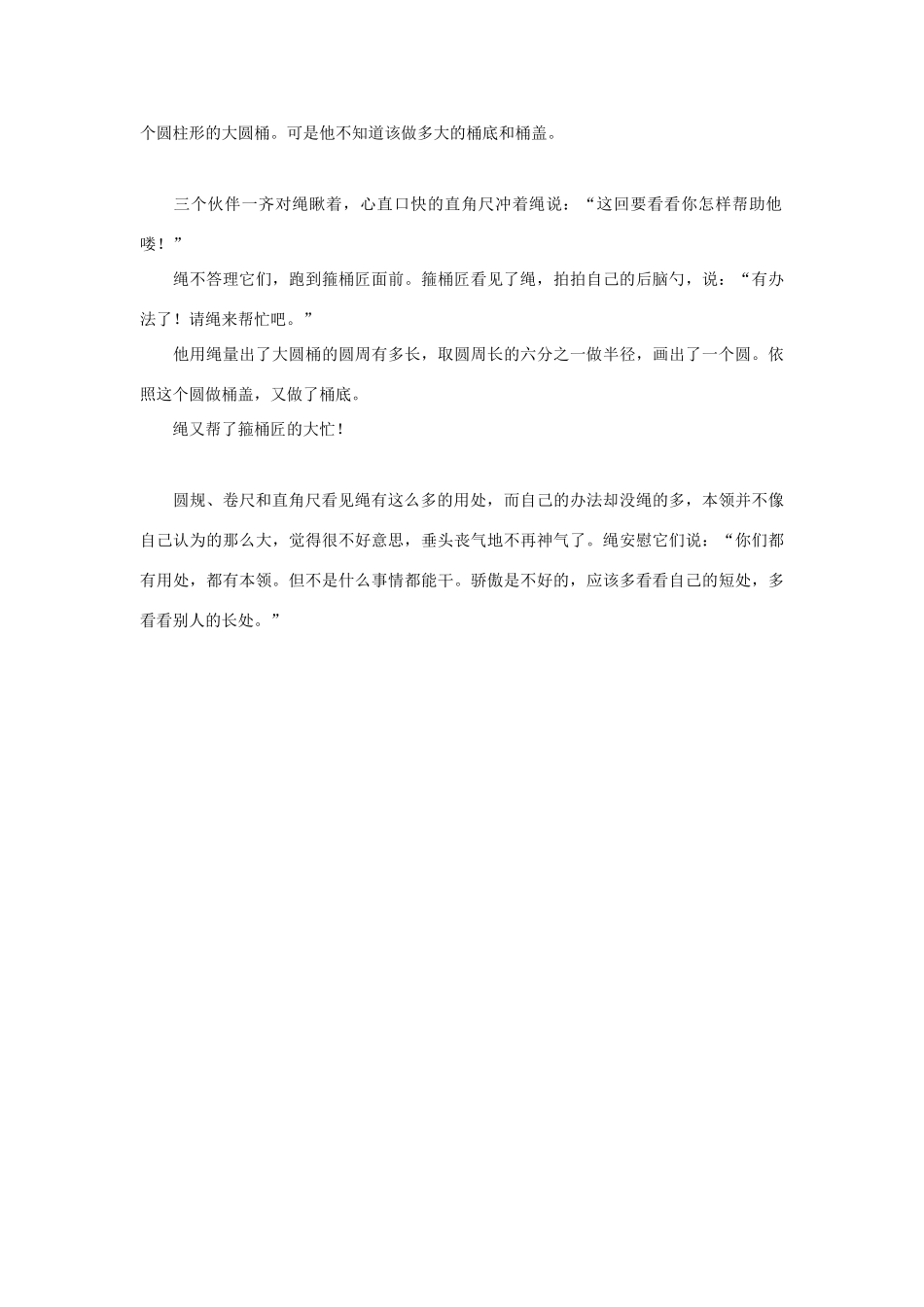 三年级语文上册 第七组 27 陶罐和铁罐素材 新人教版_第3页