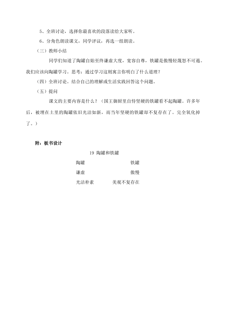 三年级语文上册 第七组 27《陶罐和铁罐》教案2 新人教版-新人教版小学三年级上册语文教案_第2页