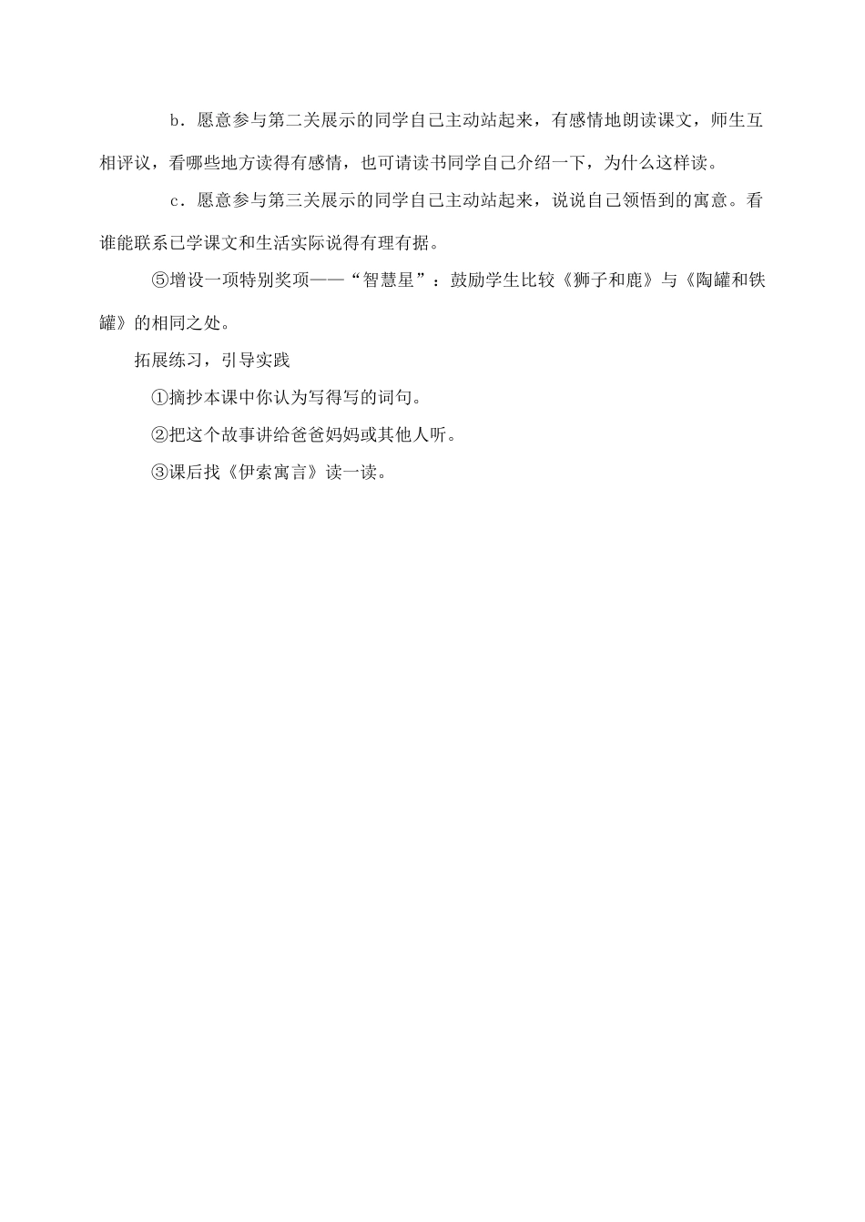 三年级语文上册 第七组 28《狮子和鹿》教案1 新人教版-新人教版小学三年级上册语文教案_第2页