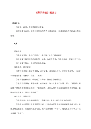 三年级语文上册 第七组 28《狮子和鹿》教案2 新人教版-新人教版小学三年级上册语文教案